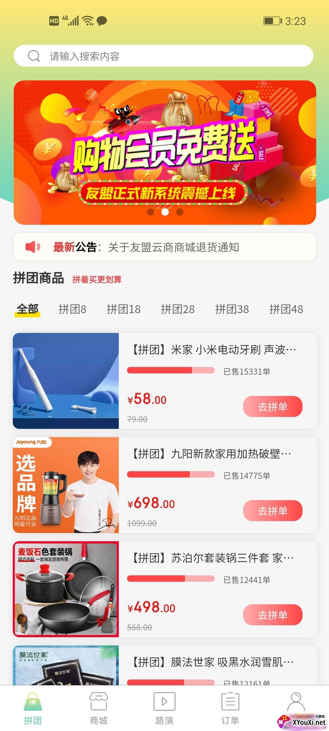 友盟云商专享福利版截图