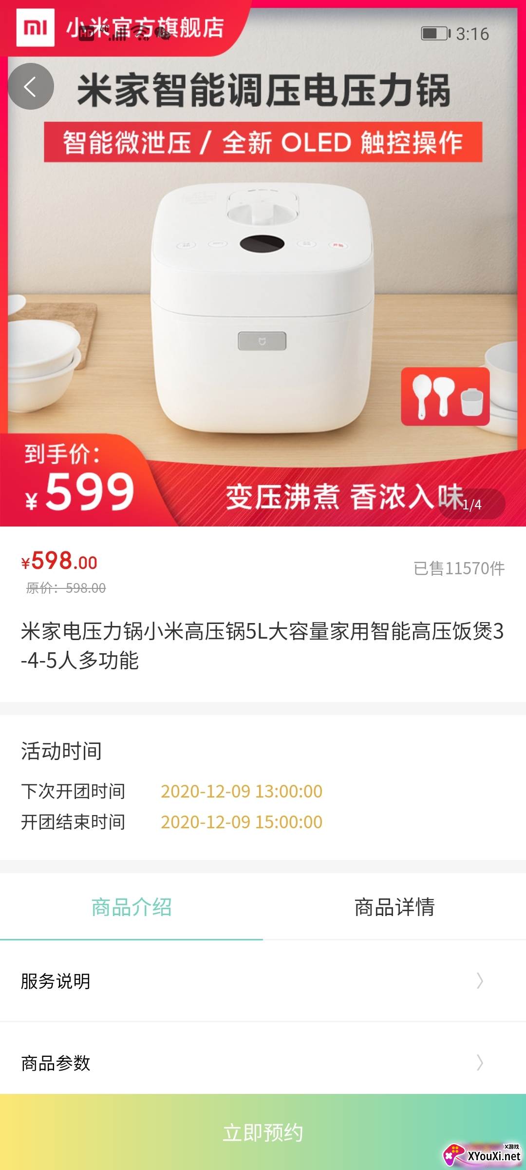 友盟云商专享福利版截图