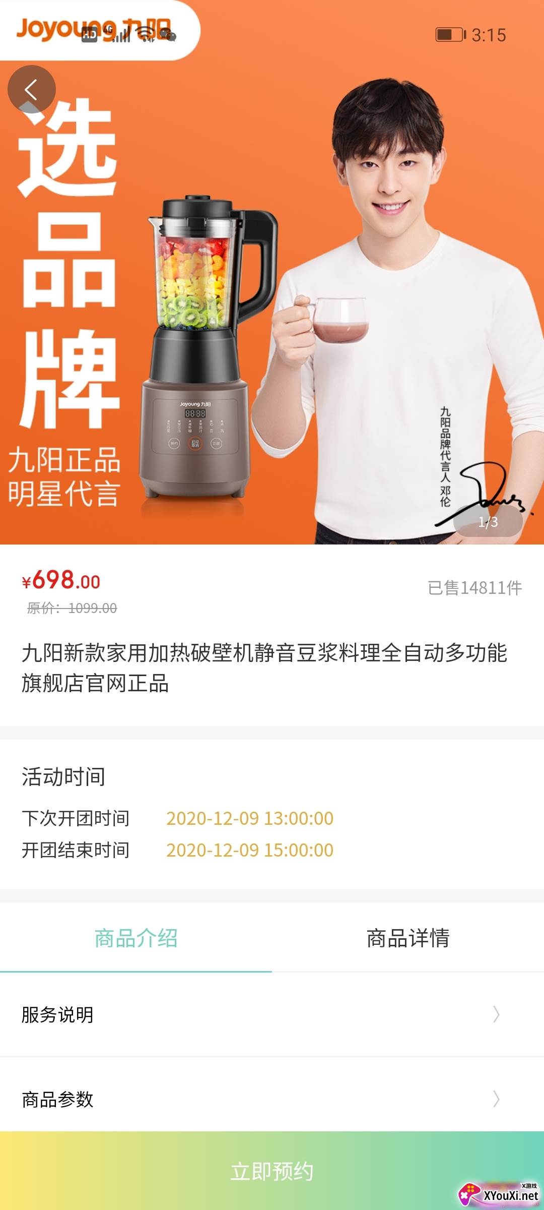 友盟云商专享福利版截图