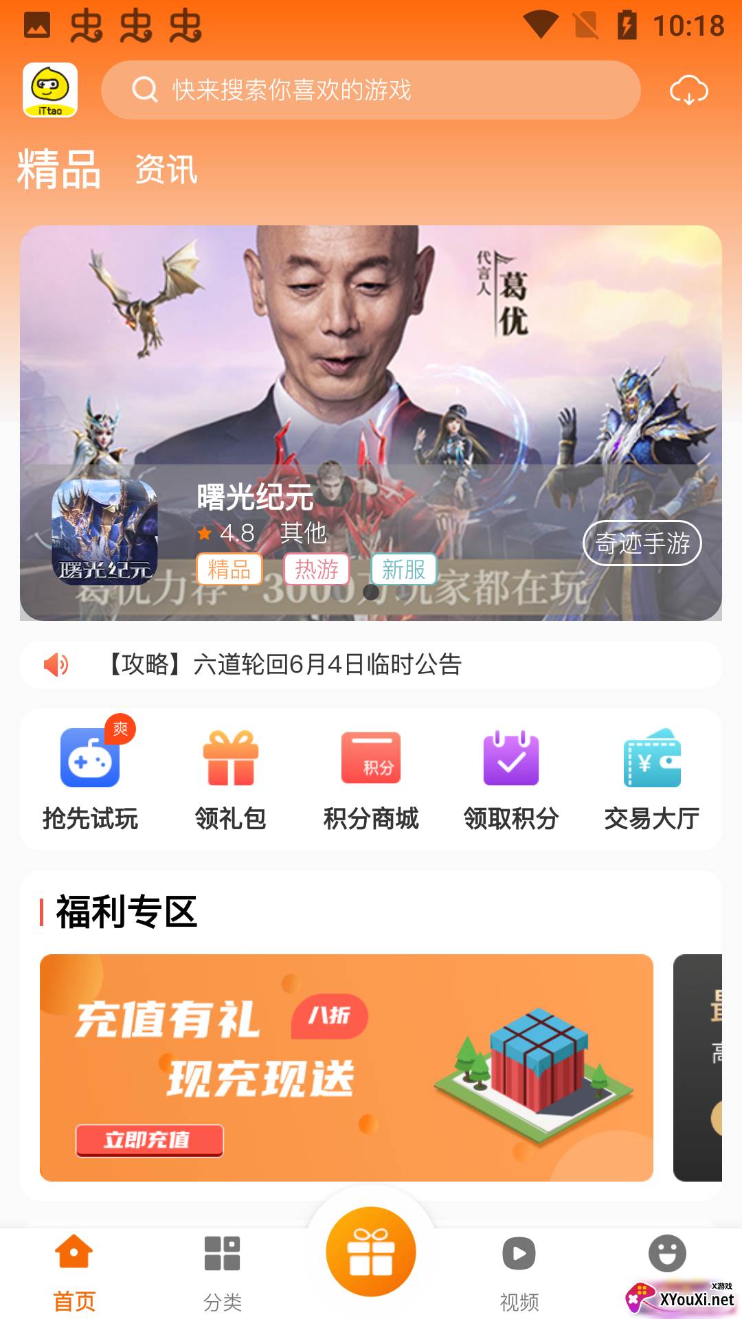 iTtao(游戏盒子)截图