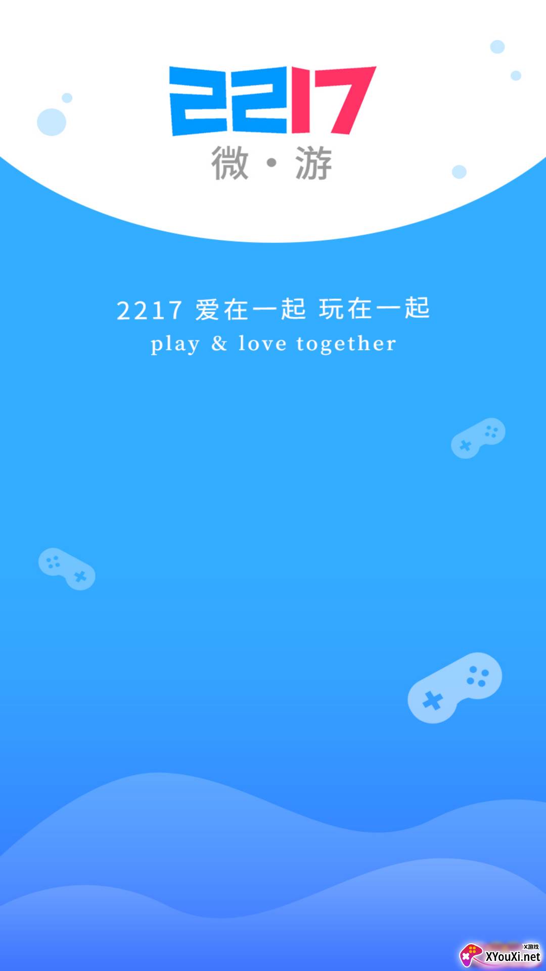 2217微游(游戏平台)截图