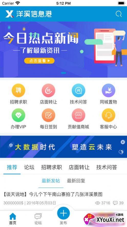 洋溪信息港截图