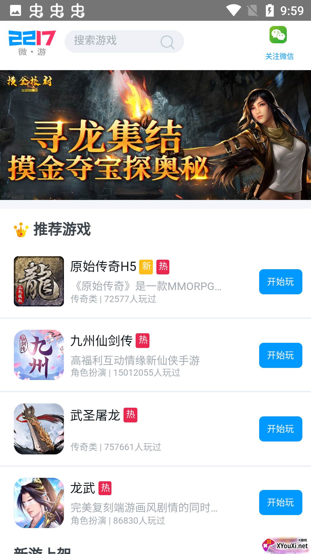 2217微游(游戏平台)截图
