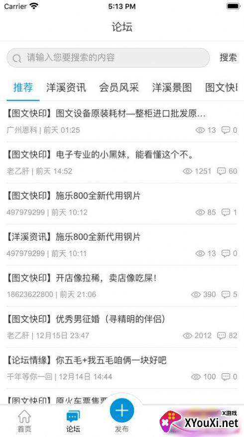 洋溪信息港截图