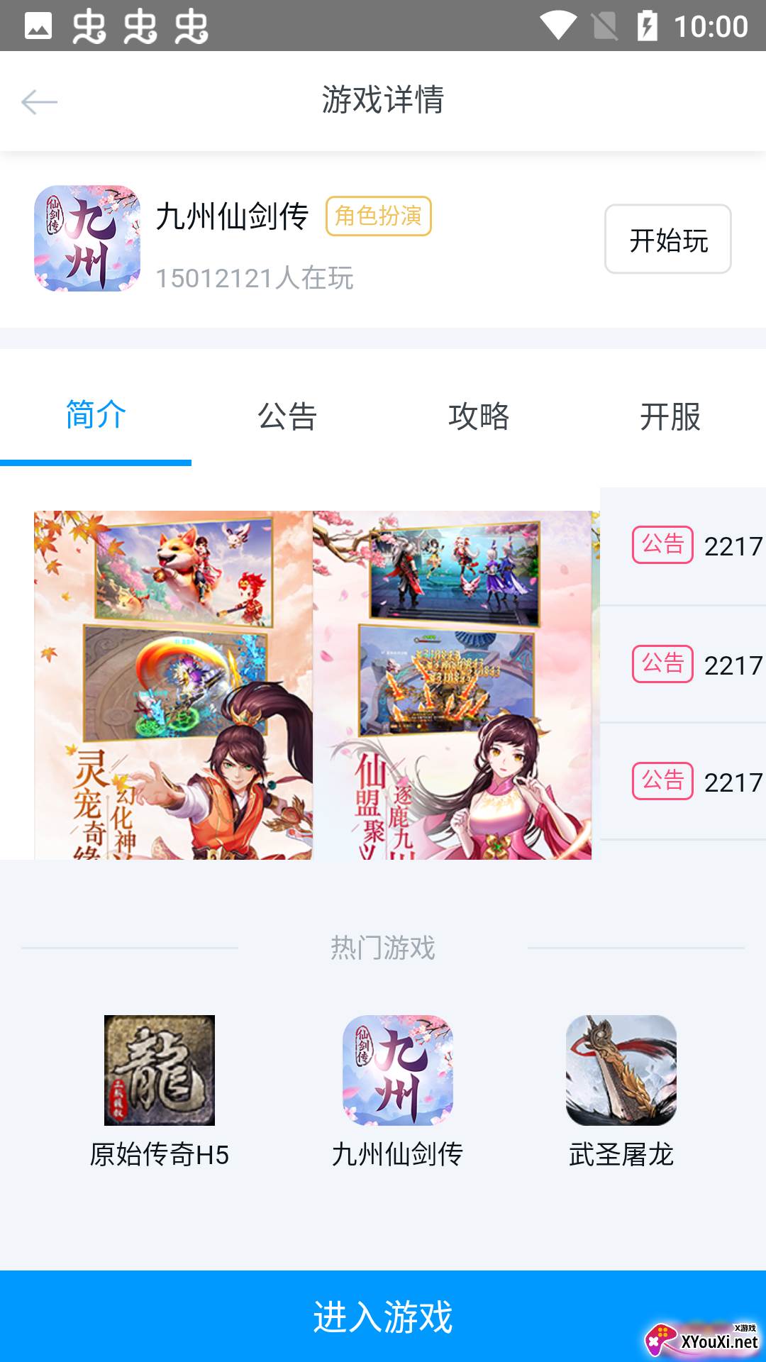 2217微游(游戏平台)截图