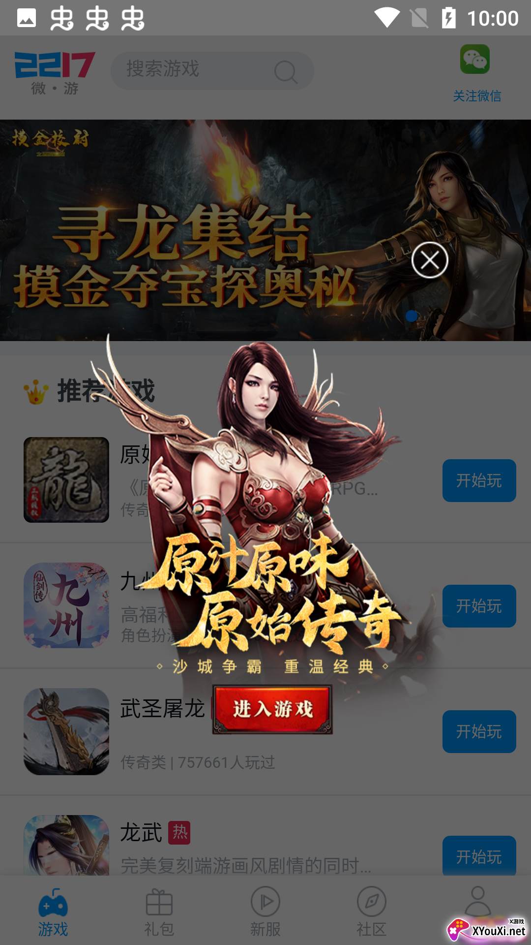 2217微游(游戏平台)截图