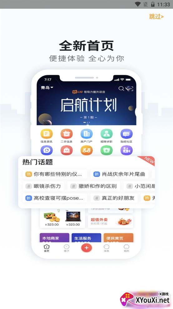胶州生活网同城服务版截图