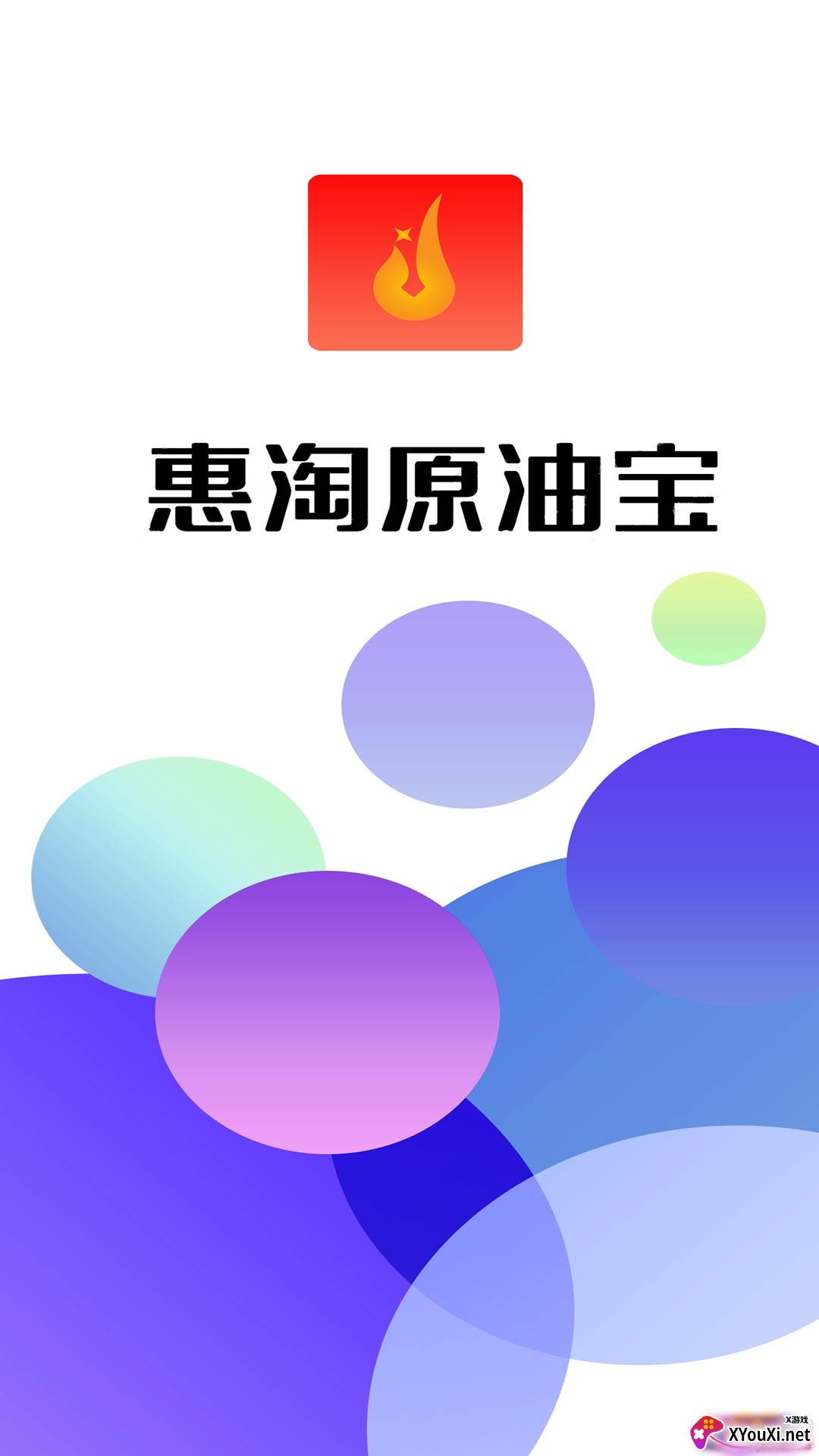 惠淘原油宝一键查询版截图