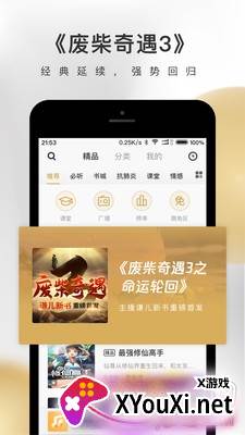 企鹅fm听书免流量版截图
