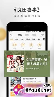企鹅fm听书免流量版截图