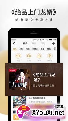 企鹅fm听书免流量版截图