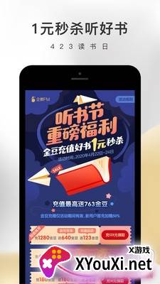 企鹅fm听书免流量版截图
