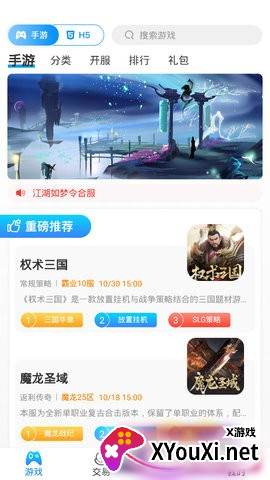 越鸟手游截图