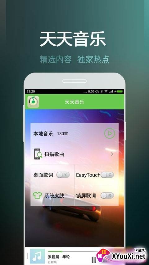 天天静听音乐播放器不闪退版截图