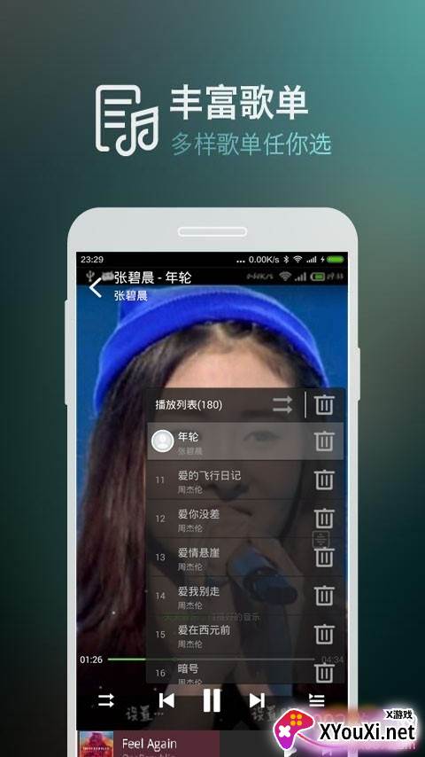 天天静听音乐播放器不闪退版截图