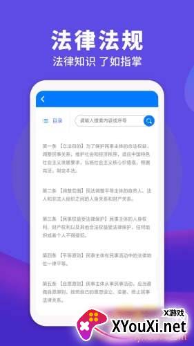 微务民法典正式版截图