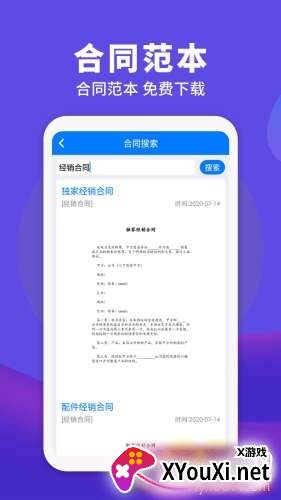 微务民法典正式版截图
