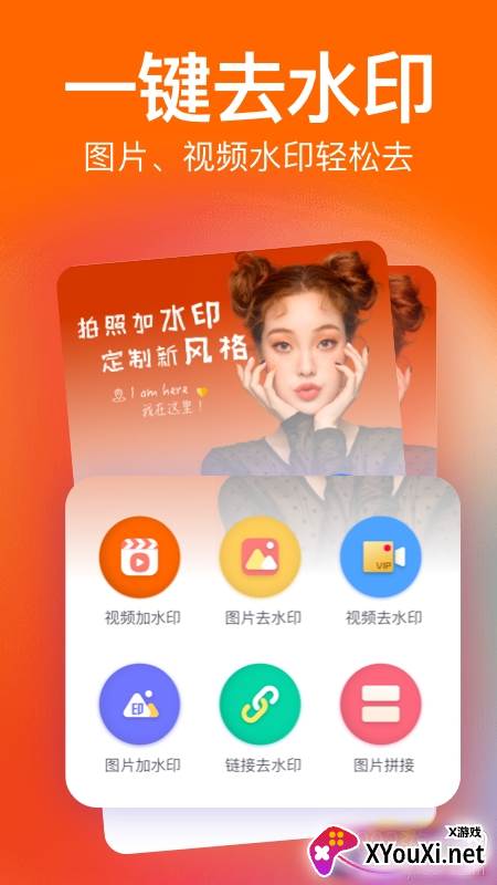 经纬水印照片去水印版截图