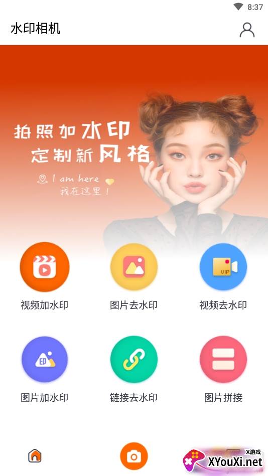 经纬水印照片去水印版截图