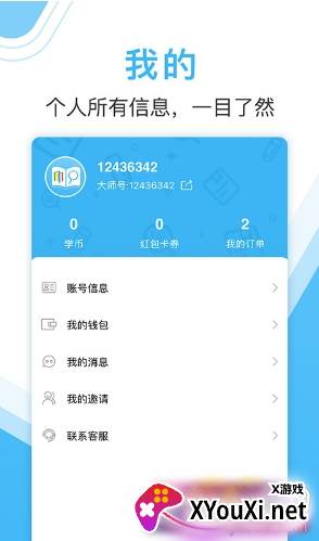 作业大师扫整本答案软件全科目版截图