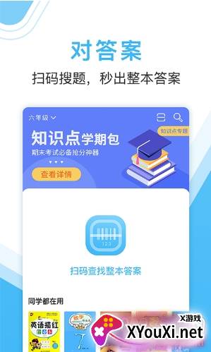 作业大师扫整本答案软件全科目版截图