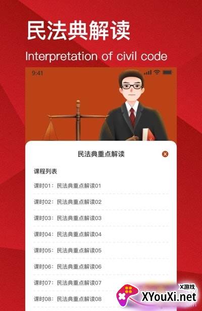 民法典解读截图