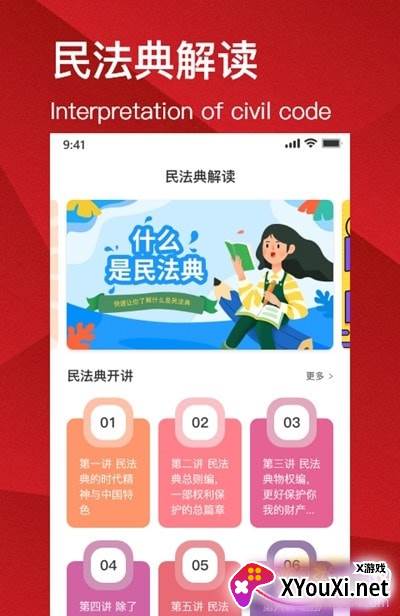 民法典解读截图