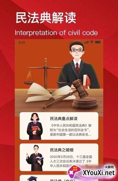 民法典解读截图