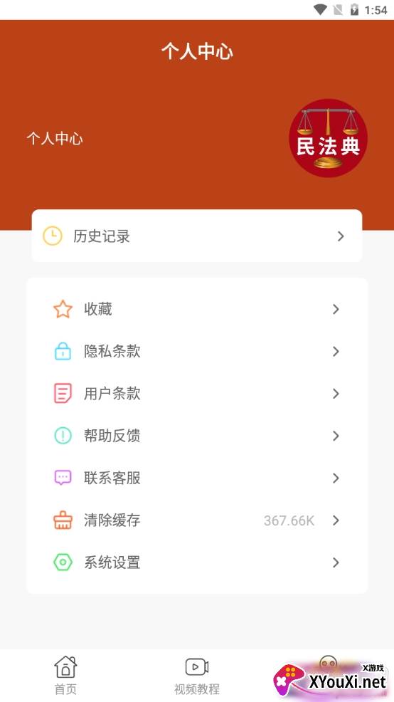 民法典解读截图