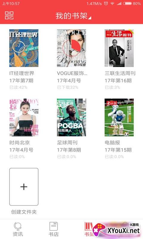 读览北服版app安卓版截图