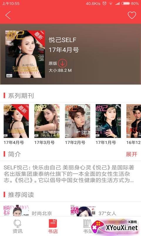 读览北服版app安卓版截图