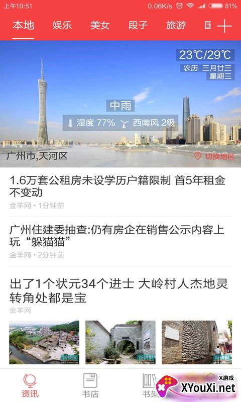 读览北服版app安卓版截图