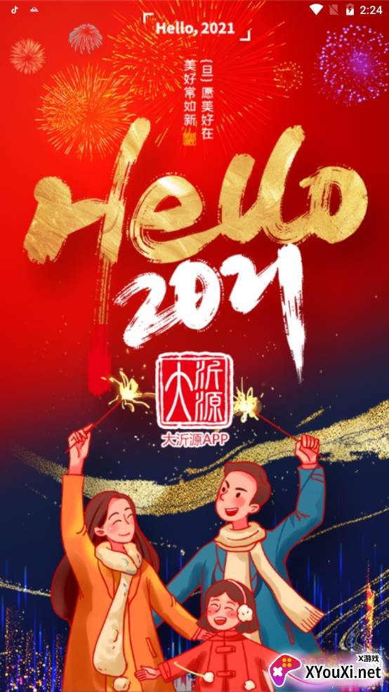 大沂源app本地服务版截图