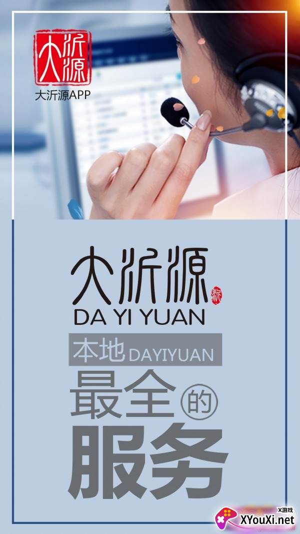 大沂源app本地服务版截图