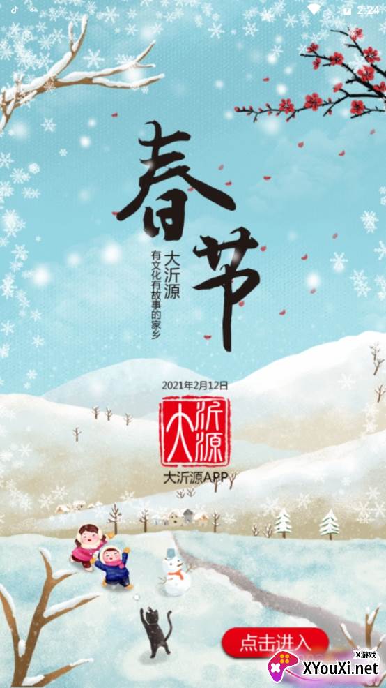 大沂源app本地服务版截图