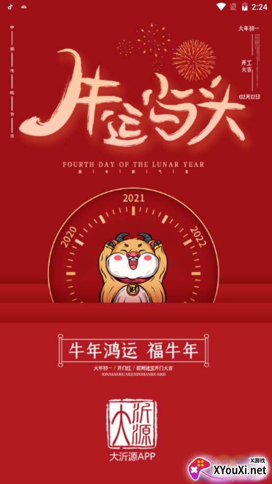 大沂源app本地服务版截图