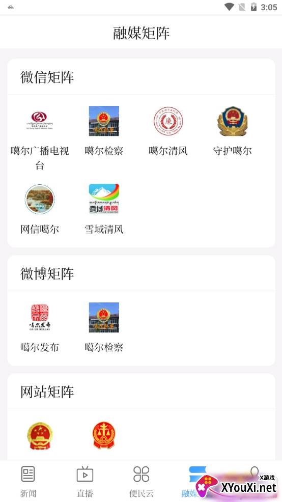 云上噶尔app融媒版截图
