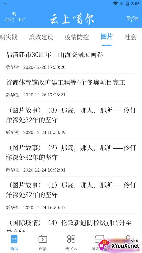云上噶尔app融媒版截图