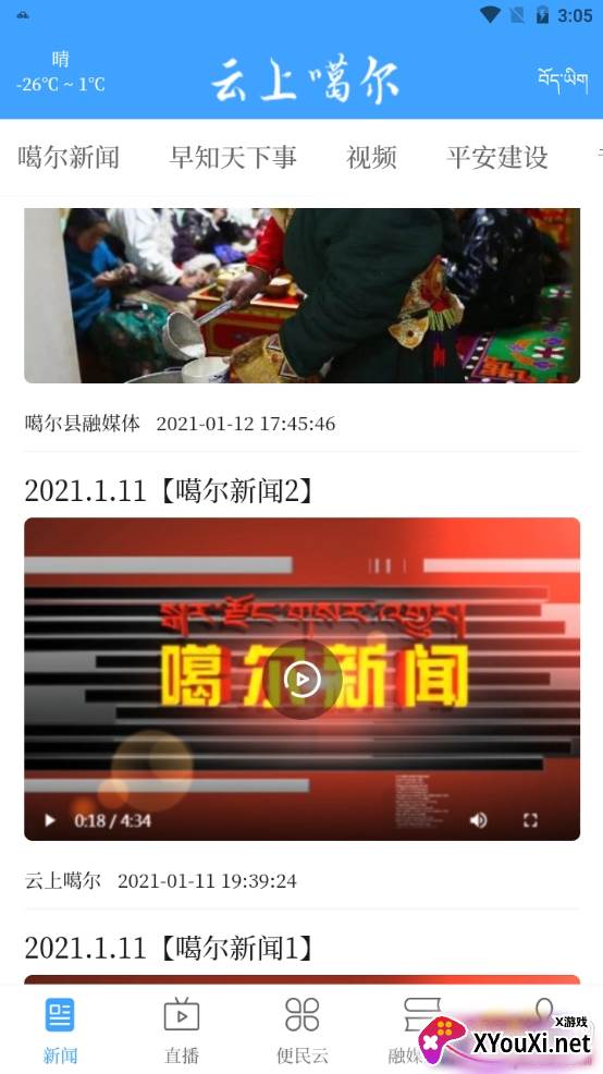 云上噶尔app融媒版截图
