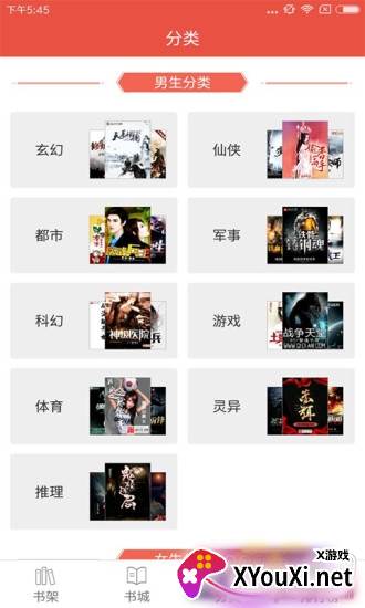 胖子阅读app离线缓存版截图