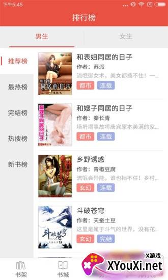 胖子阅读app离线缓存版截图