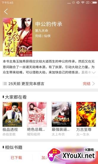胖子阅读app离线缓存版截图