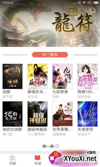 胖子阅读app离线缓存版截图