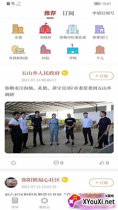 弥勒头条截图
