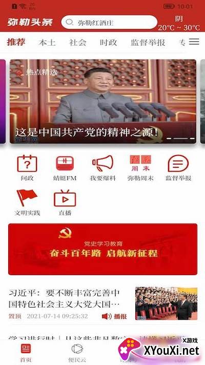 弥勒头条截图