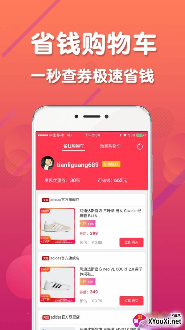 最会省App每日特卖版截图