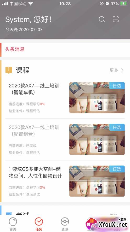 风神学堂截图