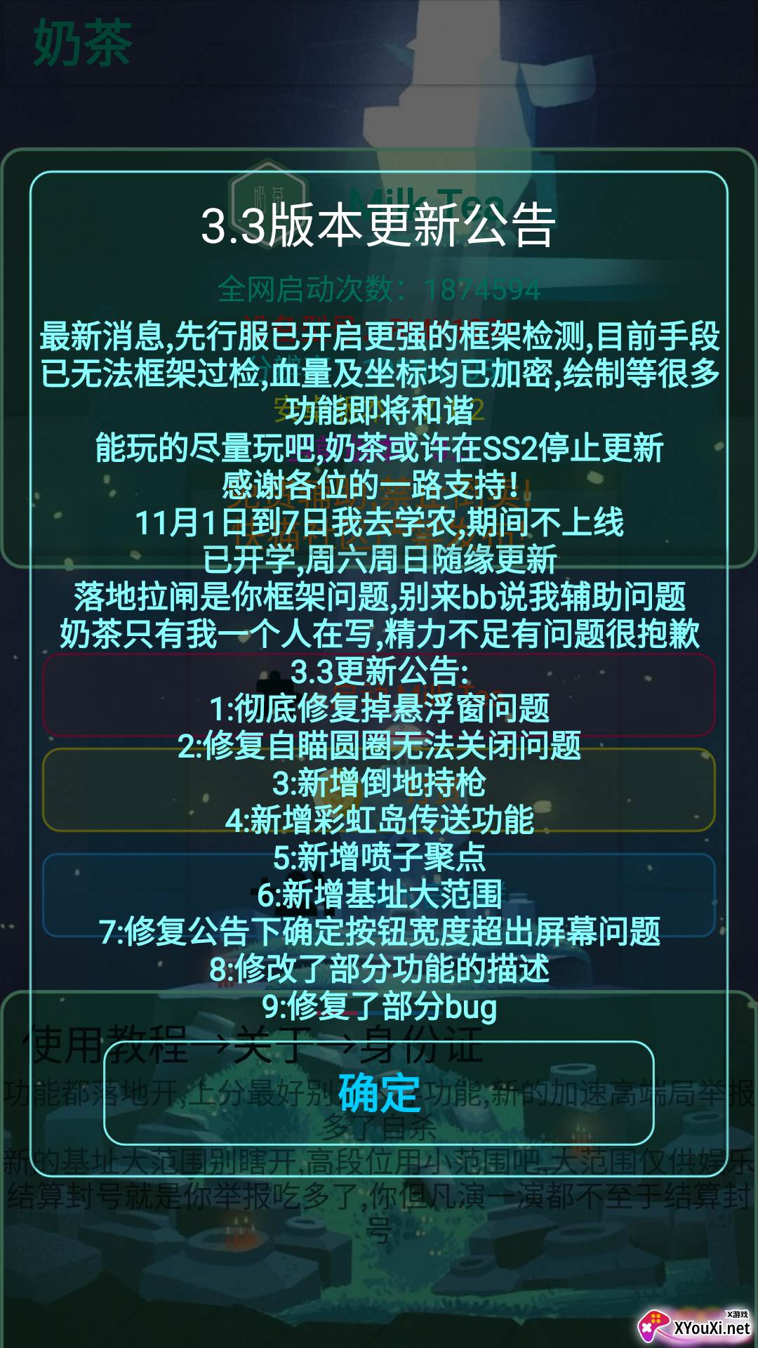 奶茶3.3软件截图