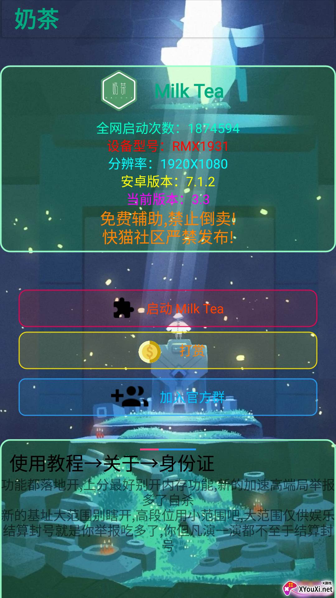奶茶3.3软件截图