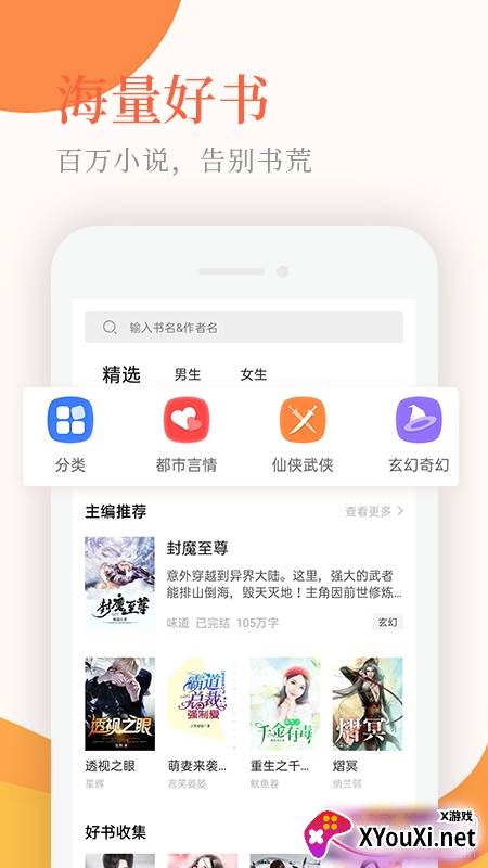 小说听书免费版截图